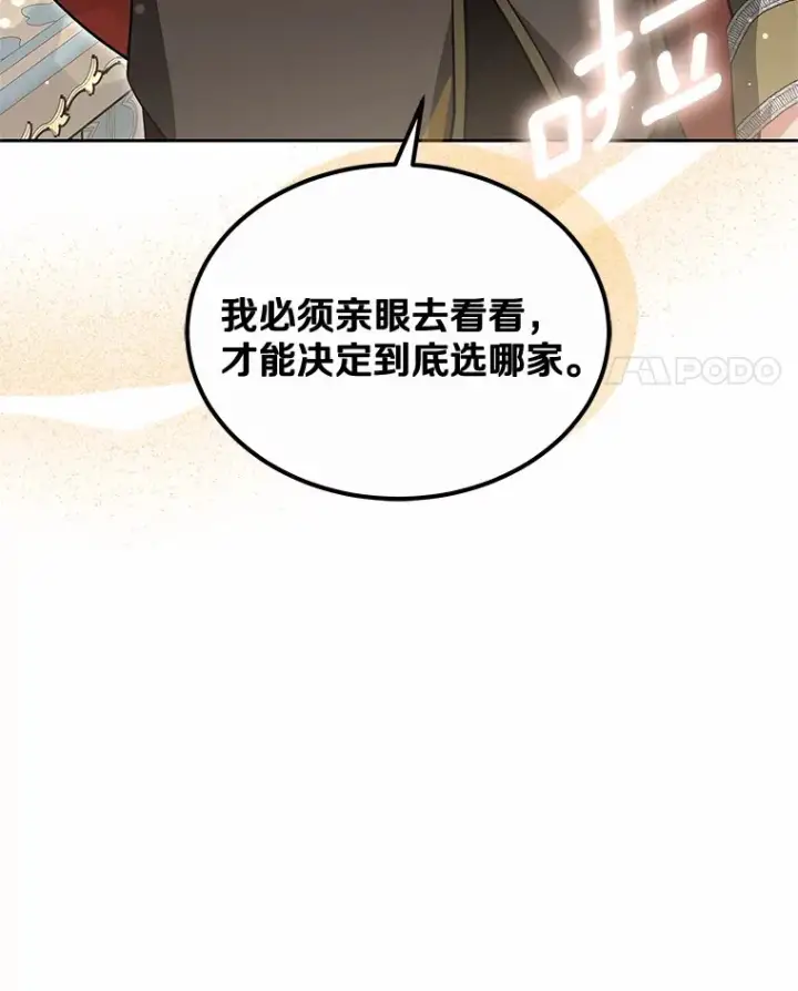 漫画《其实我是SSS级神医》48.惩罚贪婪之人第122张图