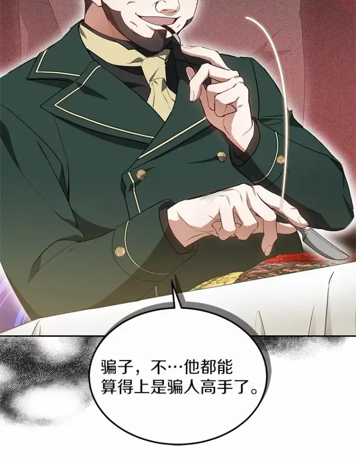 漫画《其实我是SSS级神医》48.惩罚贪婪之人第13张图