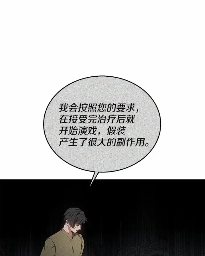 漫画《其实我是SSS级神医》48.惩罚贪婪之人第14张图