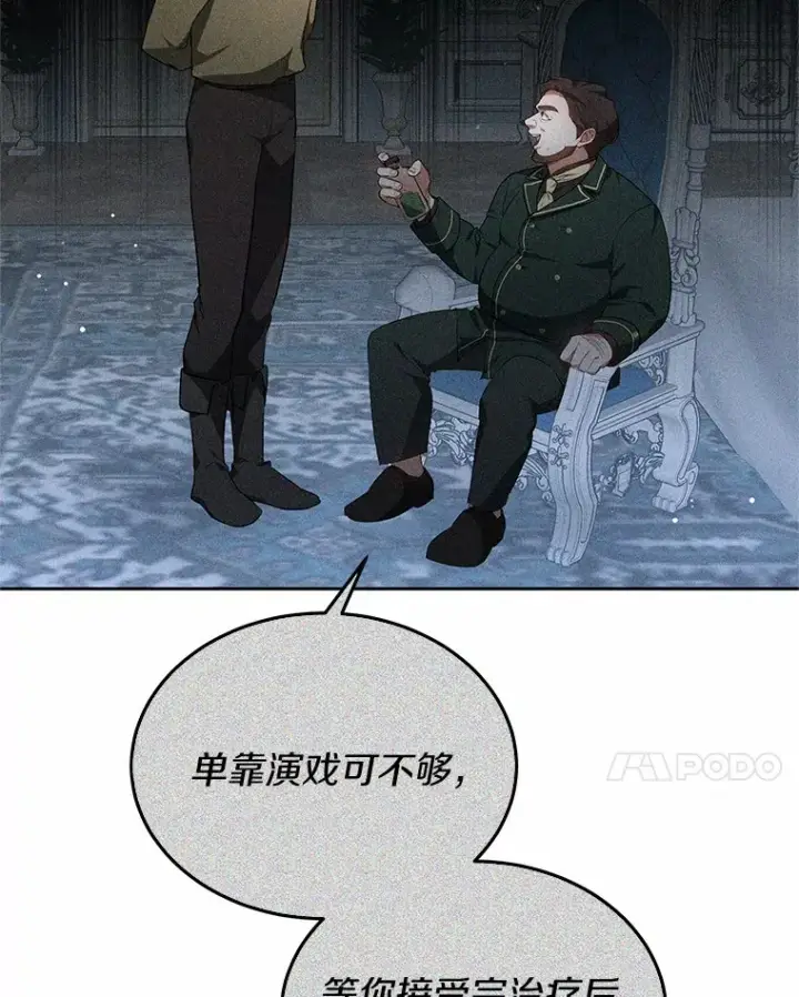 漫画《其实我是SSS级神医》48.惩罚贪婪之人第15张图