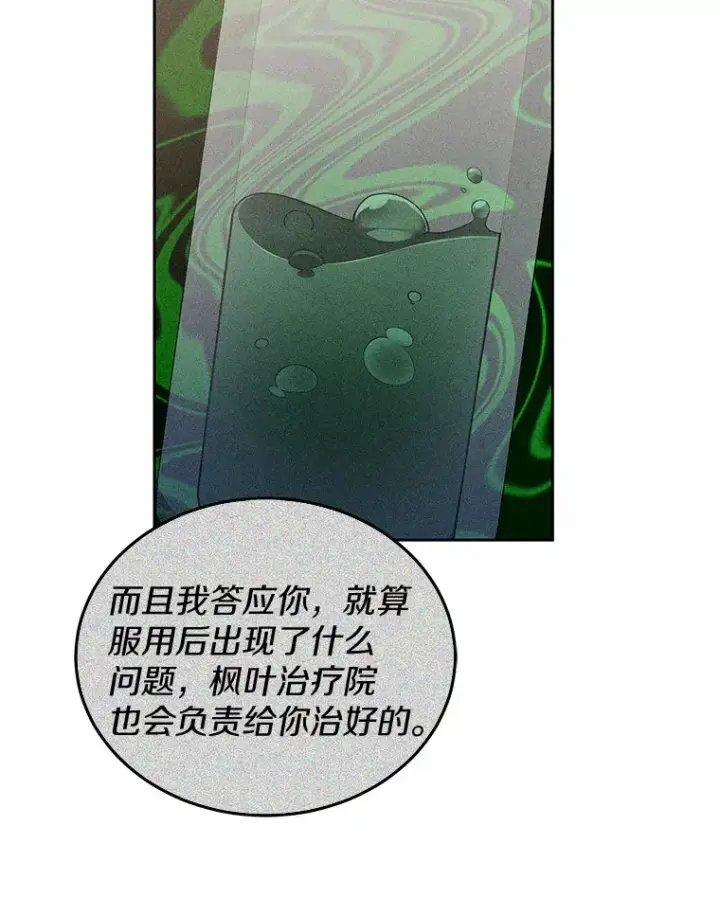 漫画《其实我是SSS级神医》48.惩罚贪婪之人第18张图