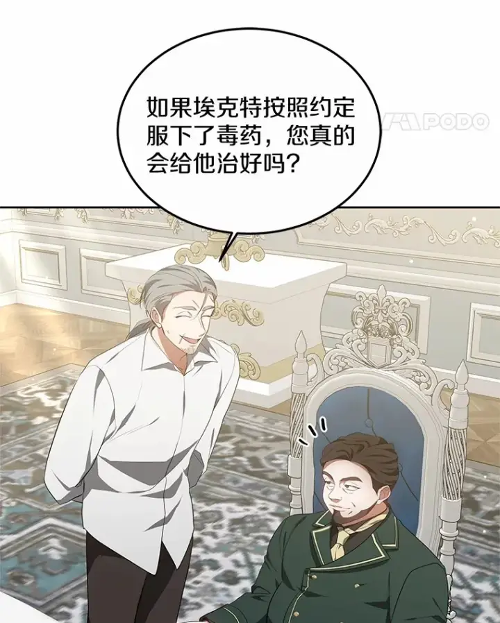 漫画《其实我是SSS级神医》48.惩罚贪婪之人第19张图