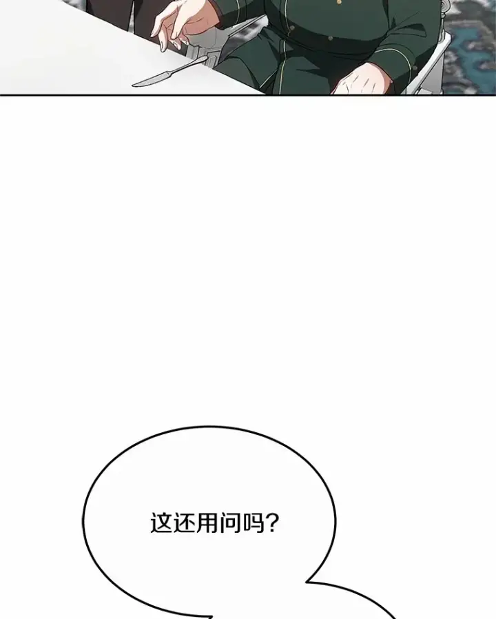 漫画《其实我是SSS级神医》48.惩罚贪婪之人第20张图