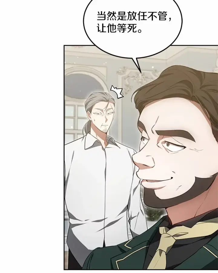 漫画《其实我是SSS级神医》48.惩罚贪婪之人第21张图