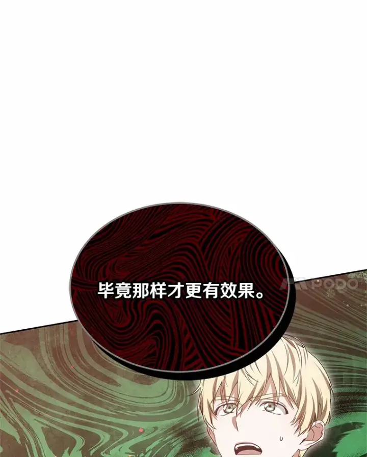 漫画《其实我是SSS级神医》48.惩罚贪婪之人第22张图