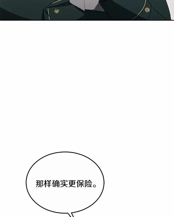 漫画《其实我是SSS级神医》48.惩罚贪婪之人第24张图