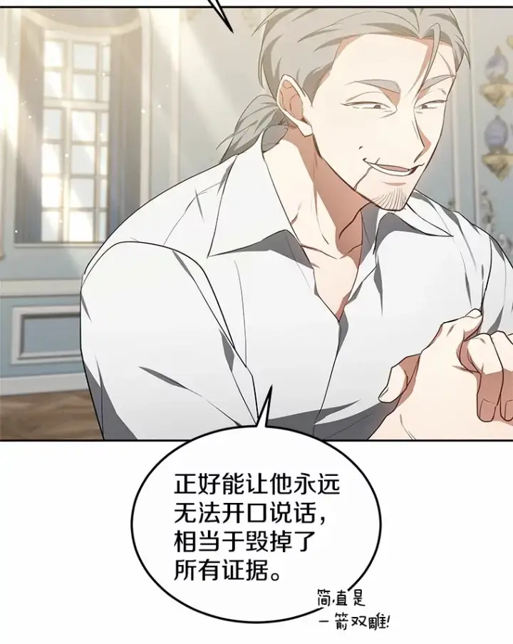 漫画《其实我是SSS级神医》48.惩罚贪婪之人第25张图