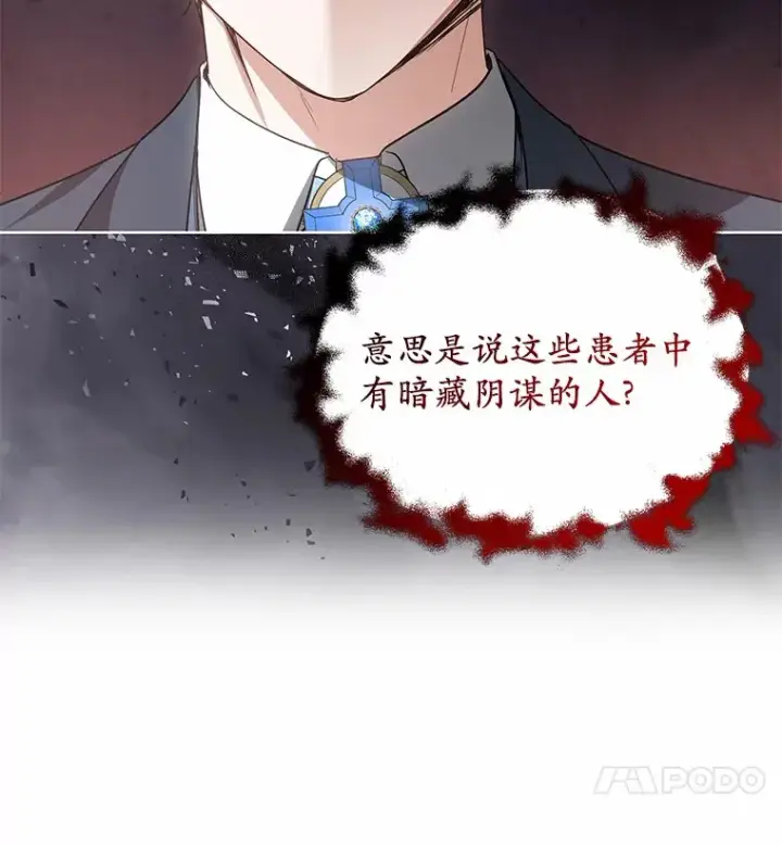 漫画《其实我是SSS级神医》48.惩罚贪婪之人第4张图