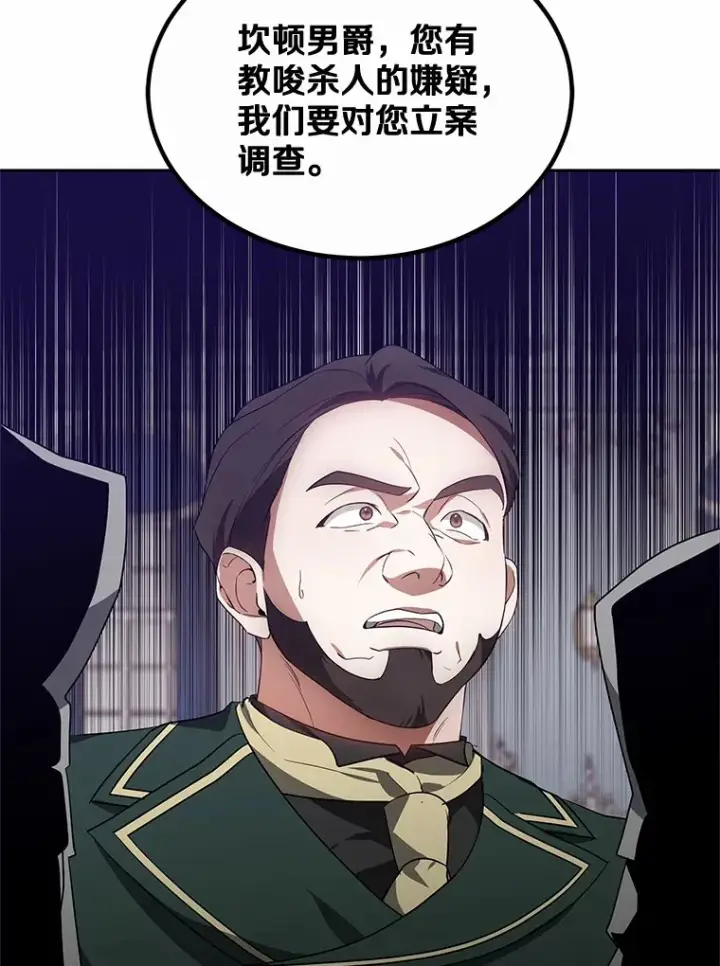 漫画《其实我是SSS级神医》48.惩罚贪婪之人第40张图
