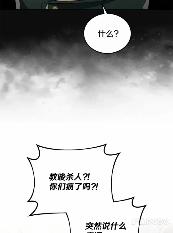 漫画《其实我是SSS级神医》48.惩罚贪婪之人第41张图