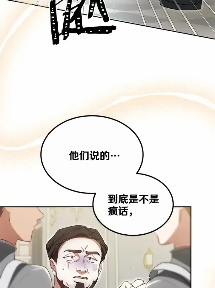 漫画《其实我是SSS级神医》48.惩罚贪婪之人第43张图