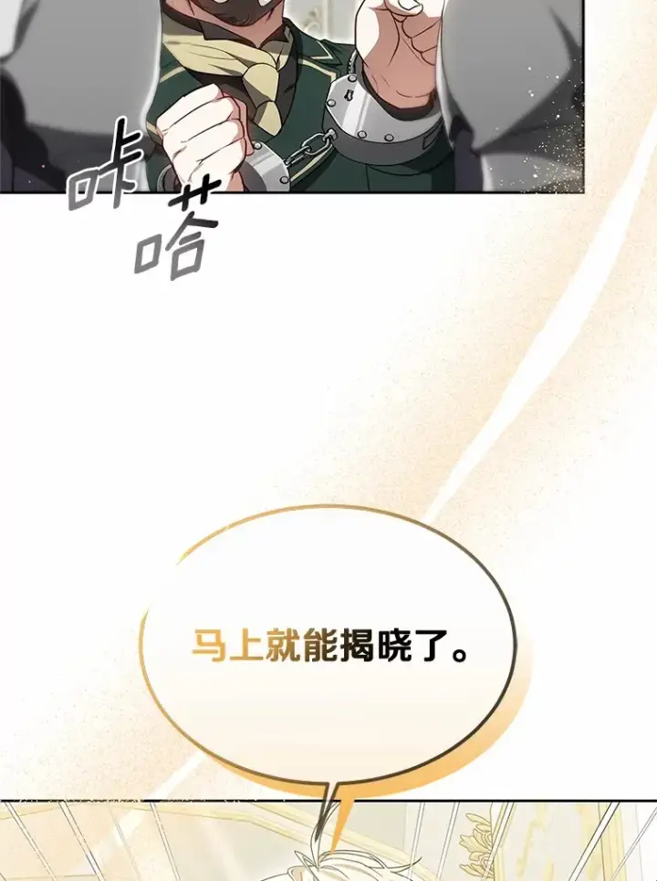 漫画《其实我是SSS级神医》48.惩罚贪婪之人第44张图