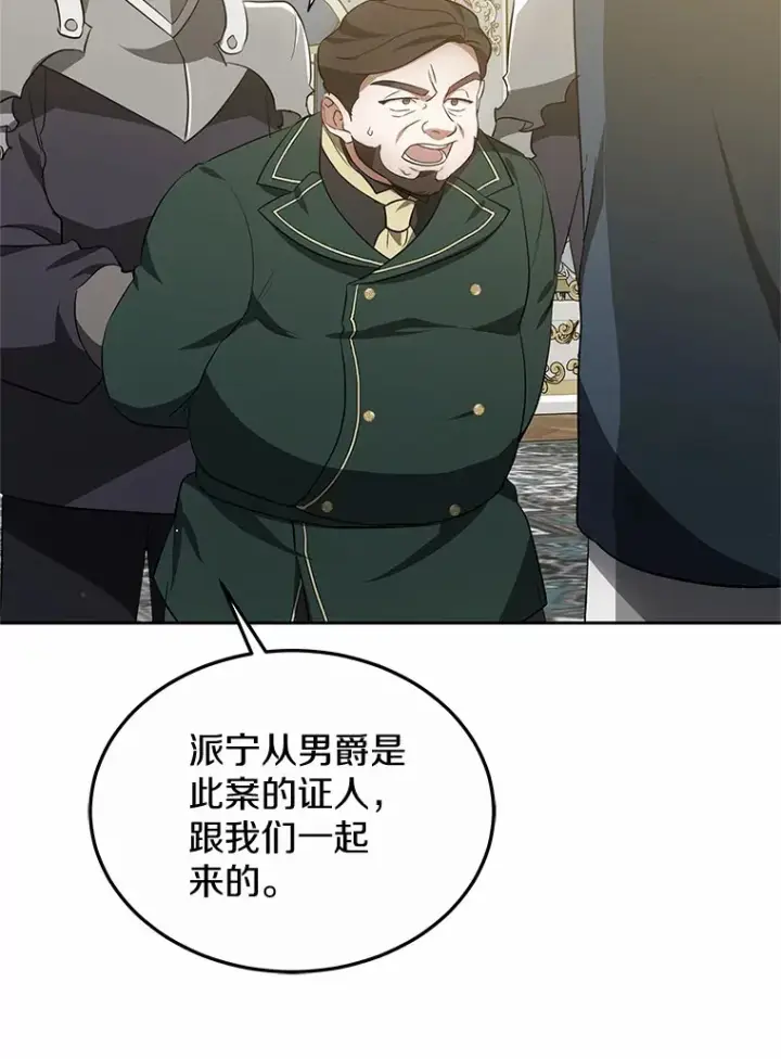 漫画《其实我是SSS级神医》48.惩罚贪婪之人第47张图
