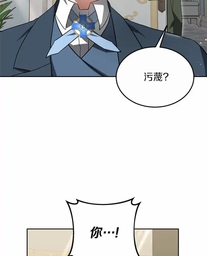 漫画《其实我是SSS级神医》48.惩罚贪婪之人第49张图