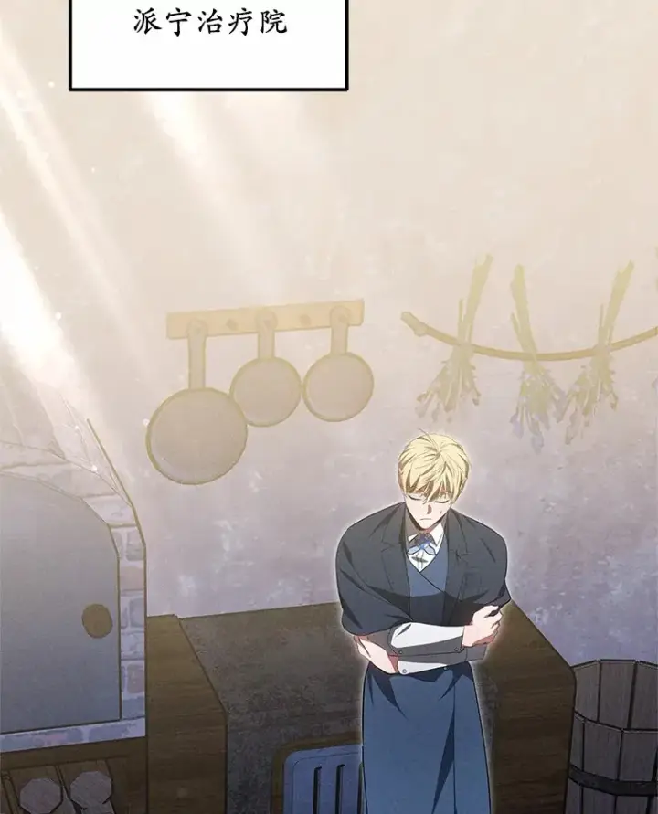 漫画《其实我是SSS级神医》48.惩罚贪婪之人第54张图