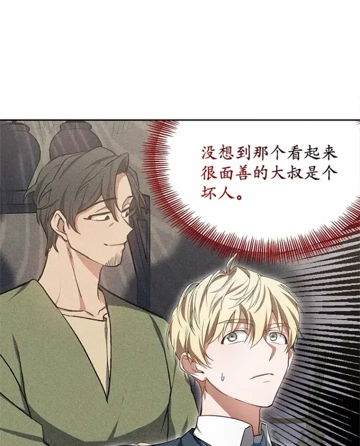 漫画《其实我是SSS级神医》48.惩罚贪婪之人第57张图