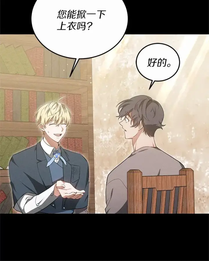 漫画《其实我是SSS级神医》48.惩罚贪婪之人第59张图