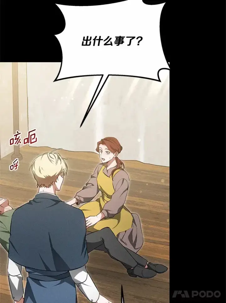 漫画《其实我是SSS级神医》48.惩罚贪婪之人第62张图