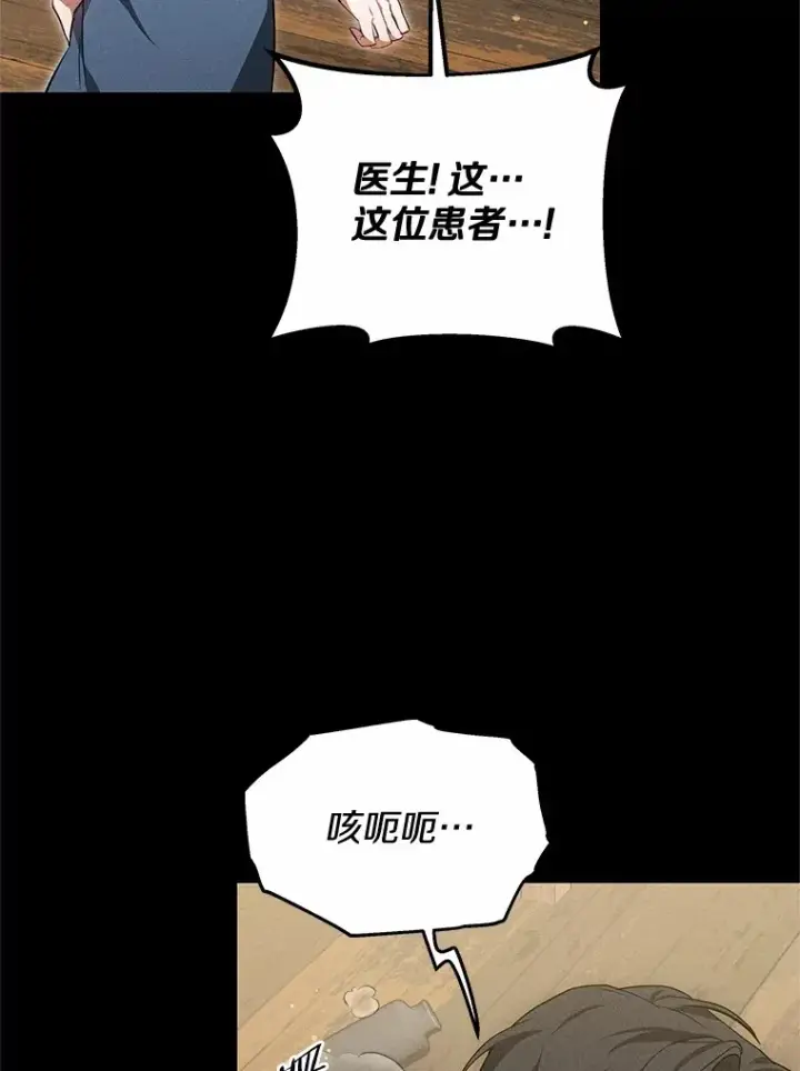 漫画《其实我是SSS级神医》48.惩罚贪婪之人第63张图