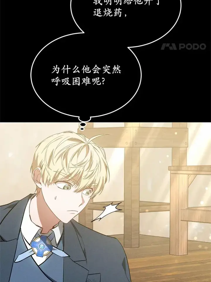 漫画《其实我是SSS级神医》48.惩罚贪婪之人第65张图