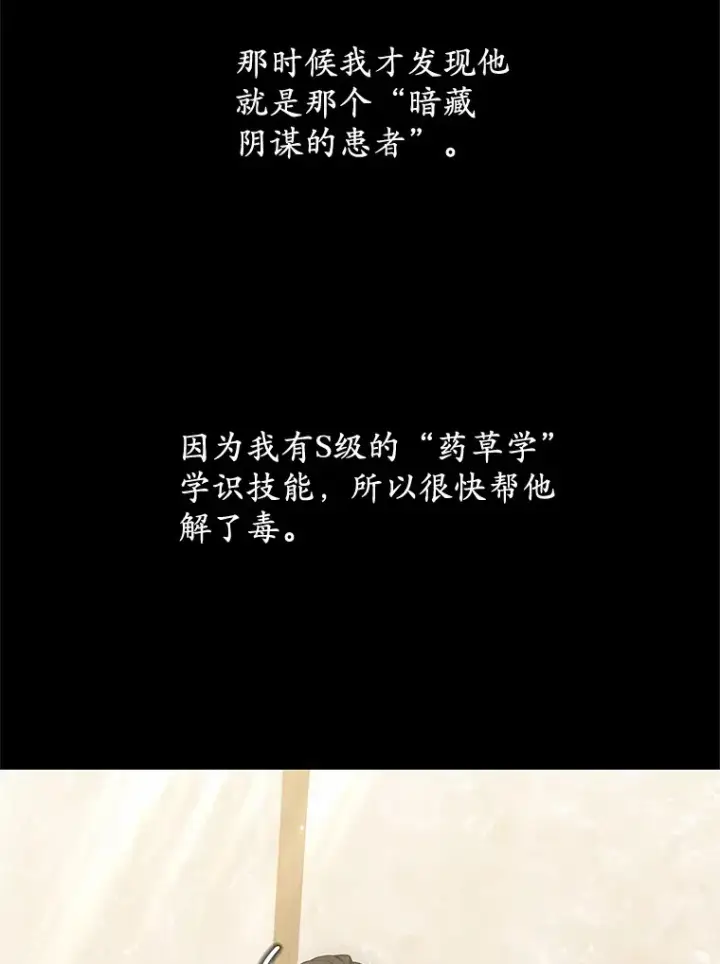 漫画《其实我是SSS级神医》48.惩罚贪婪之人第69张图