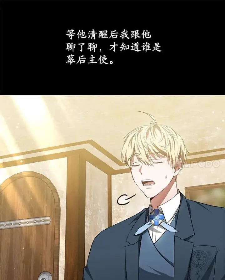 漫画《其实我是SSS级神医》48.惩罚贪婪之人第71张图