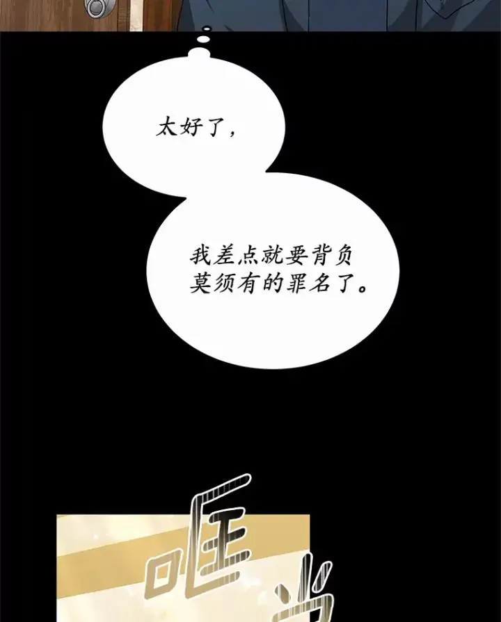 漫画《其实我是SSS级神医》48.惩罚贪婪之人第72张图