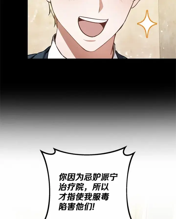 漫画《其实我是SSS级神医》48.惩罚贪婪之人第76张图