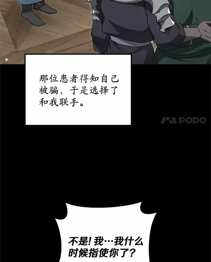 漫画《其实我是SSS级神医》48.惩罚贪婪之人第78张图