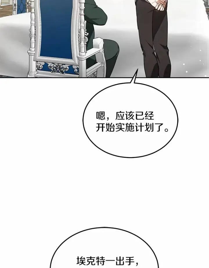 漫画《其实我是SSS级神医》48.惩罚贪婪之人第8张图