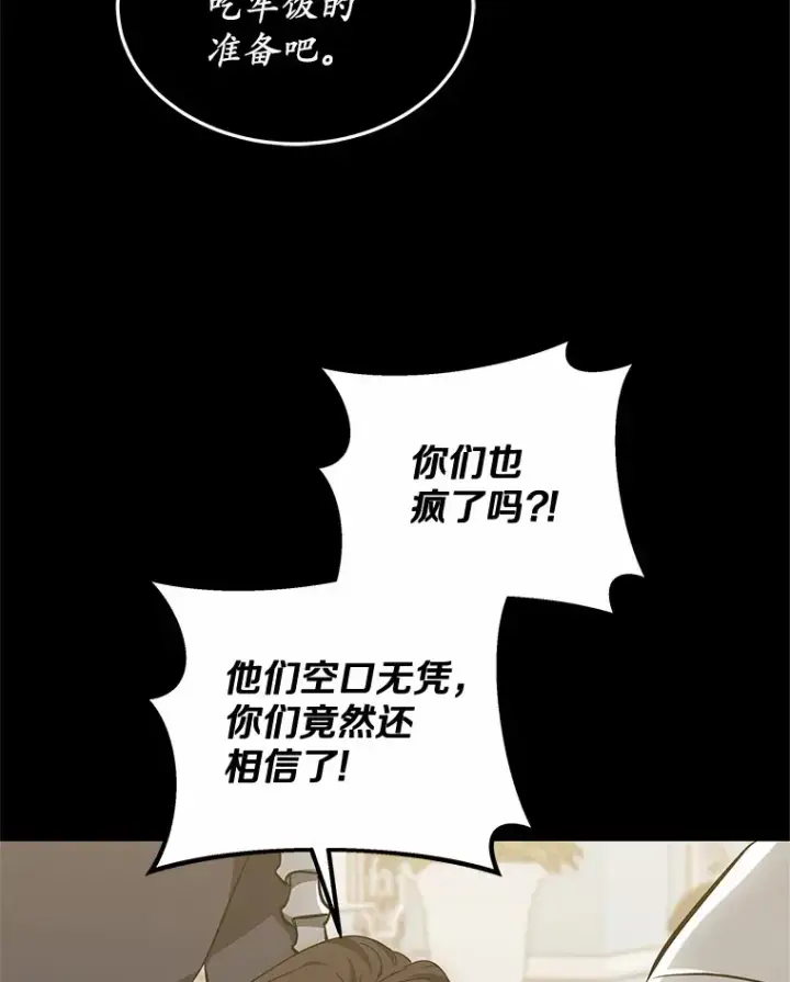漫画《其实我是SSS级神医》48.惩罚贪婪之人第80张图