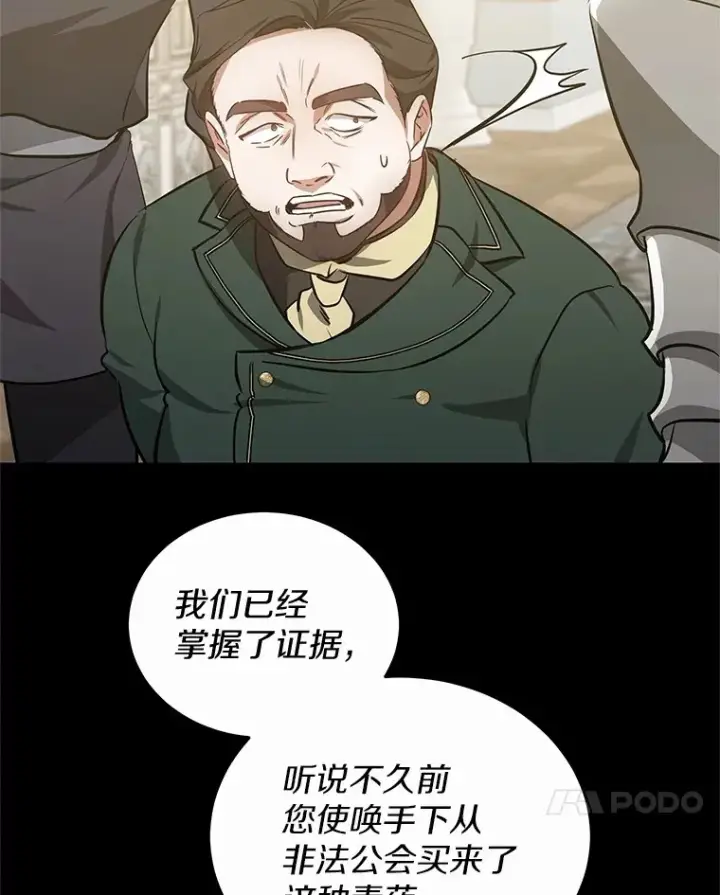 漫画《其实我是SSS级神医》48.惩罚贪婪之人第81张图