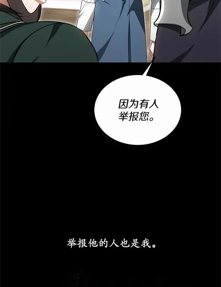 漫画《其实我是SSS级神医》48.惩罚贪婪之人第84张图