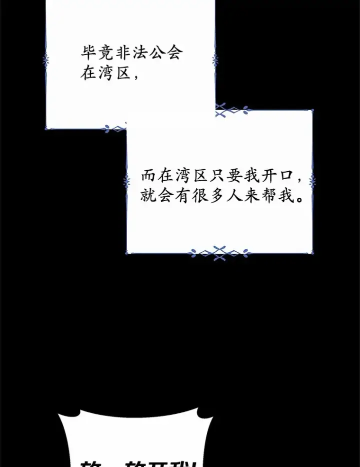 漫画《其实我是SSS级神医》48.惩罚贪婪之人第86张图