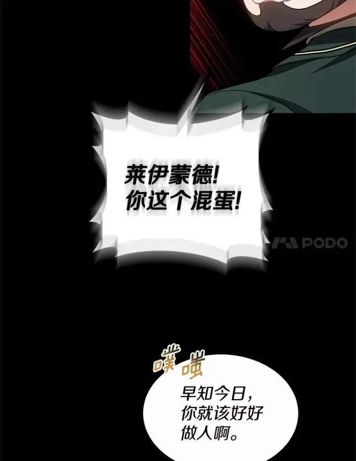 漫画《其实我是SSS级神医》48.惩罚贪婪之人第88张图
