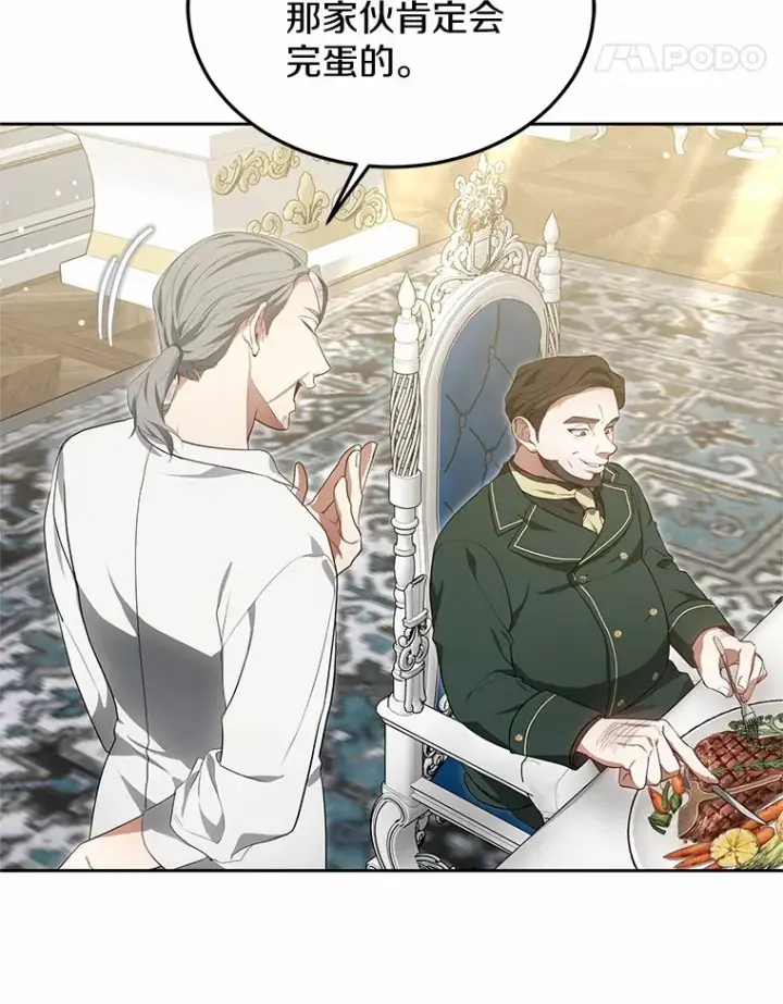 漫画《其实我是SSS级神医》48.惩罚贪婪之人第9张图