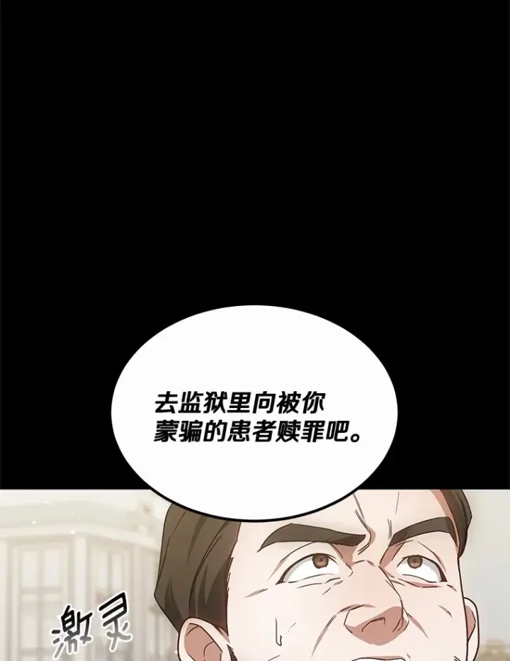 漫画《其实我是SSS级神医》48.惩罚贪婪之人第90张图