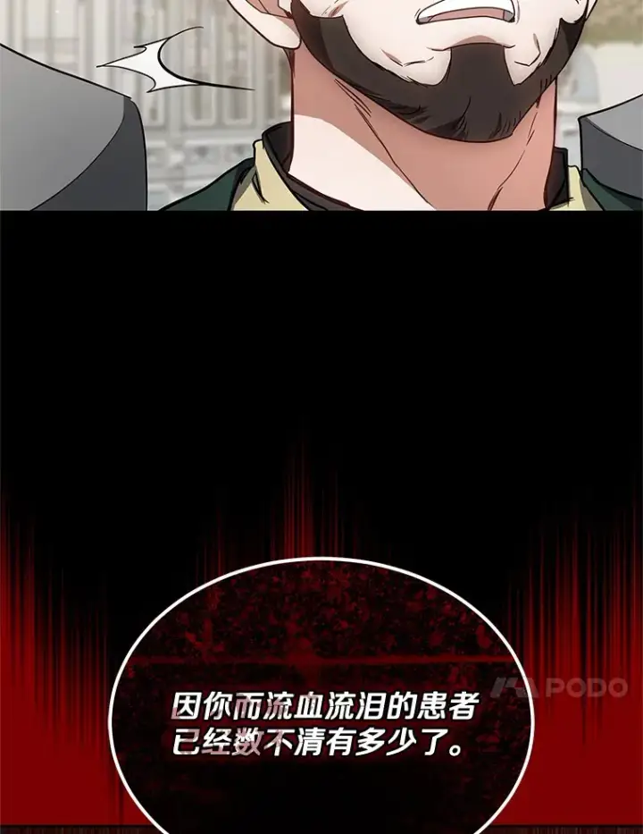 漫画《其实我是SSS级神医》48.惩罚贪婪之人第91张图