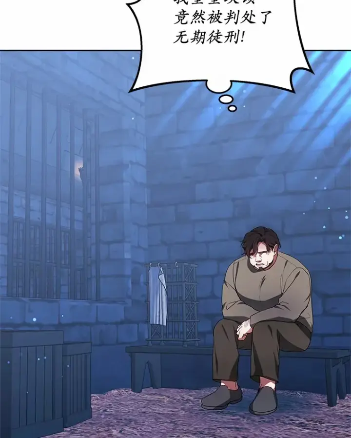 漫画《其实我是SSS级神医》48.惩罚贪婪之人第96张图