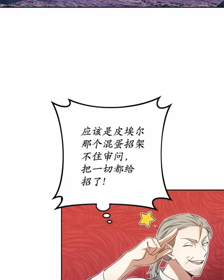 漫画《其实我是SSS级神医》48.惩罚贪婪之人第97张图