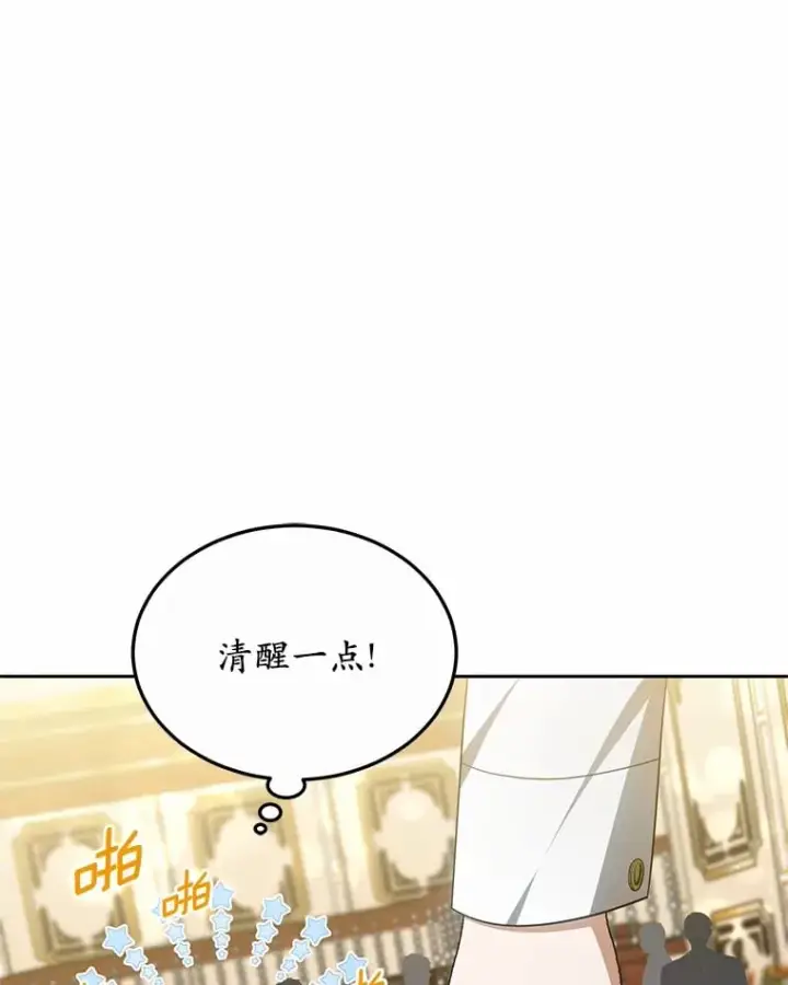 漫画《其实我是SSS级神医》50.赴宴第106张图