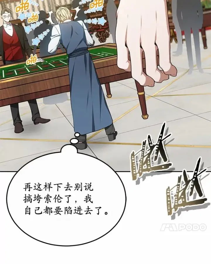 漫画《其实我是SSS级神医》50.赴宴第107张图