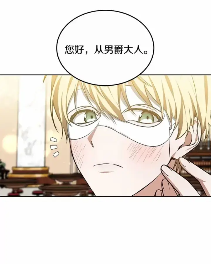 漫画《其实我是SSS级神医》50.赴宴第108张图