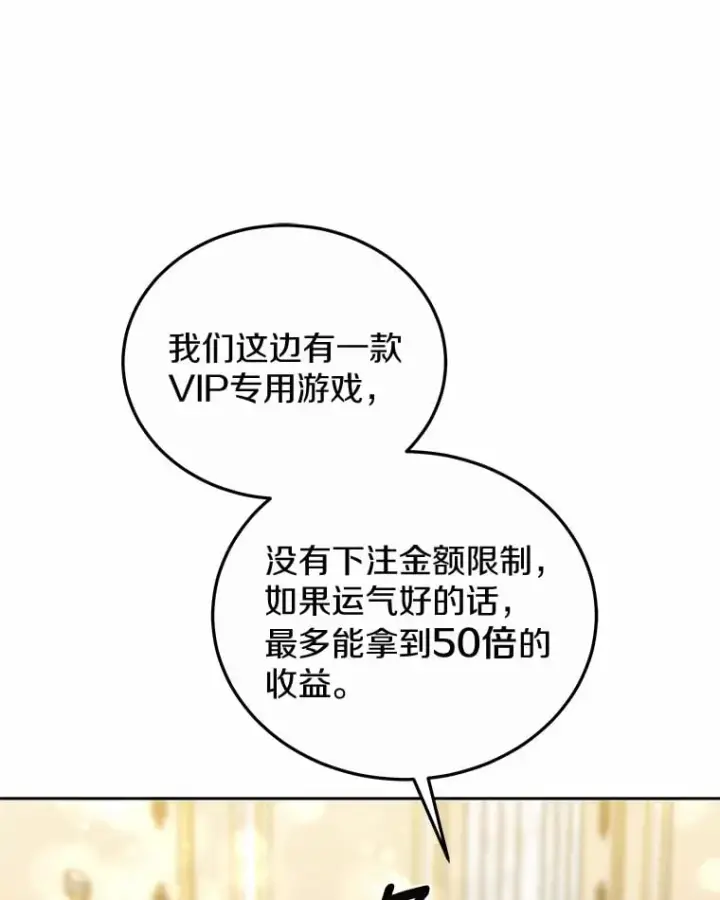 漫画《其实我是SSS级神医》50.赴宴第109张图