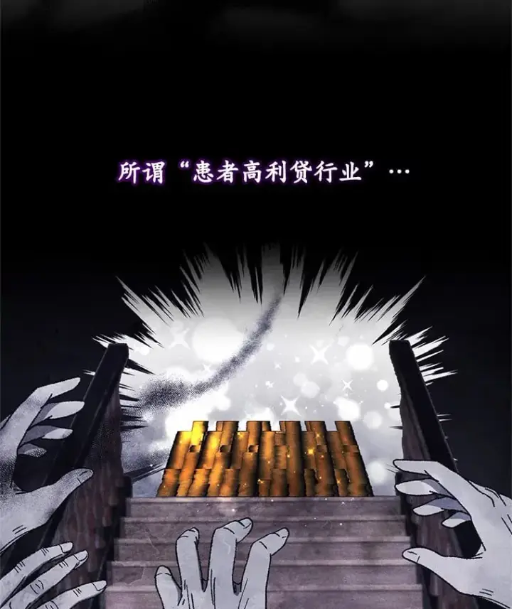 漫画《其实我是SSS级神医》50.赴宴第11张图