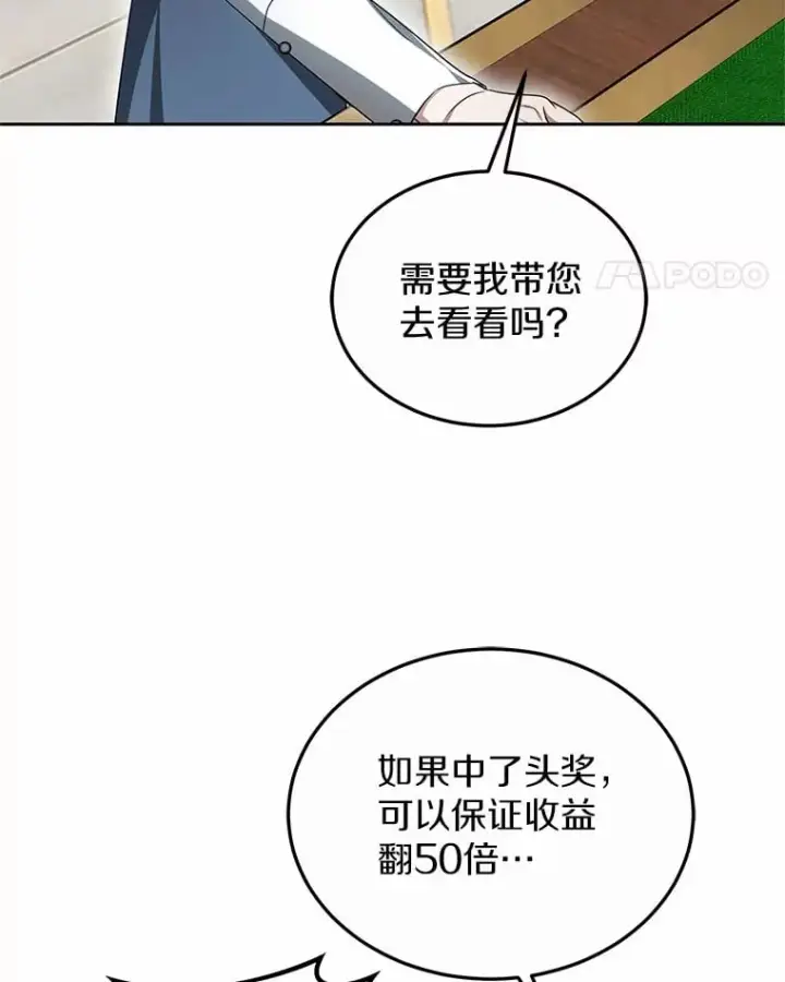 漫画《其实我是SSS级神医》50.赴宴第111张图