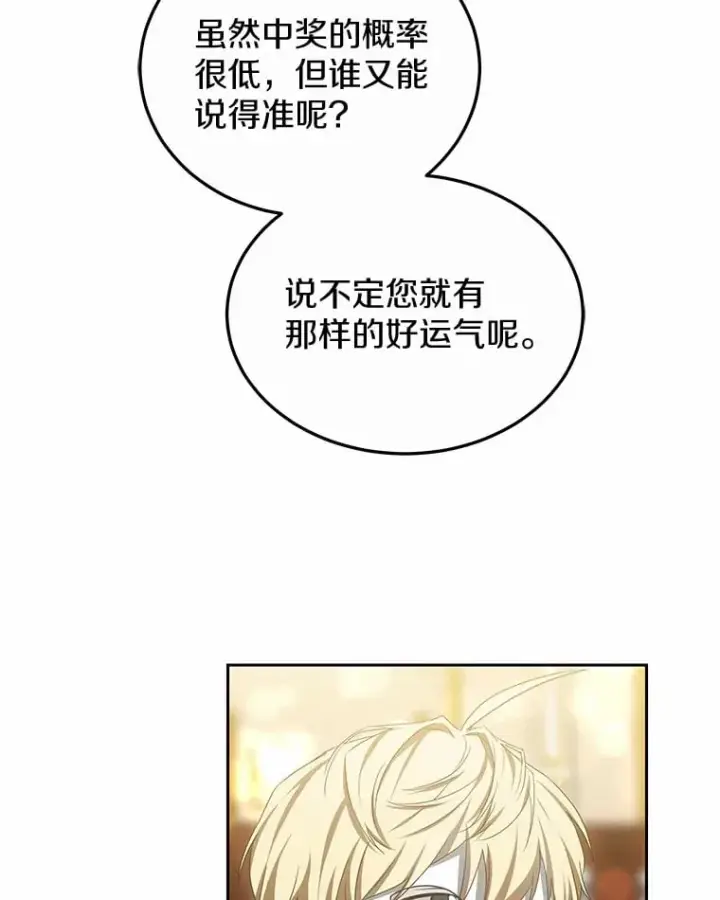 漫画《其实我是SSS级神医》50.赴宴第113张图