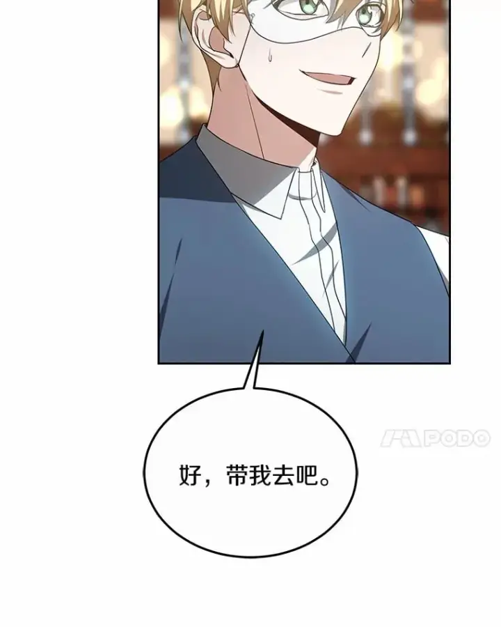漫画《其实我是SSS级神医》50.赴宴第114张图