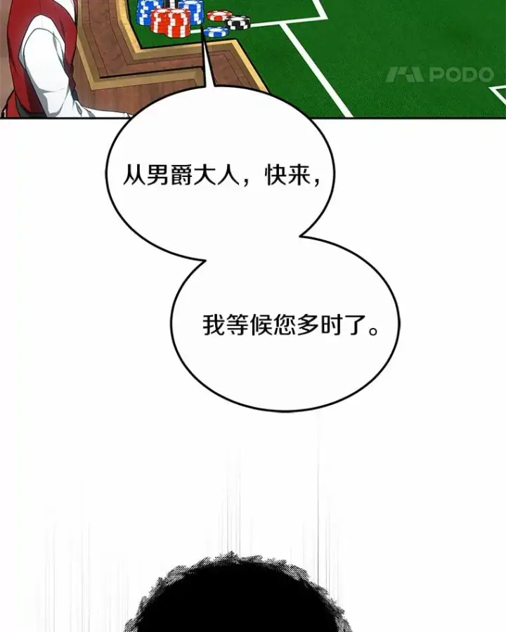 漫画《其实我是SSS级神医》50.赴宴第118张图