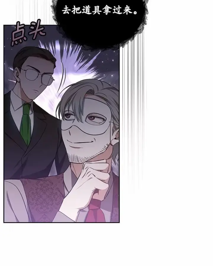 漫画《其实我是SSS级神医》50.赴宴第119张图